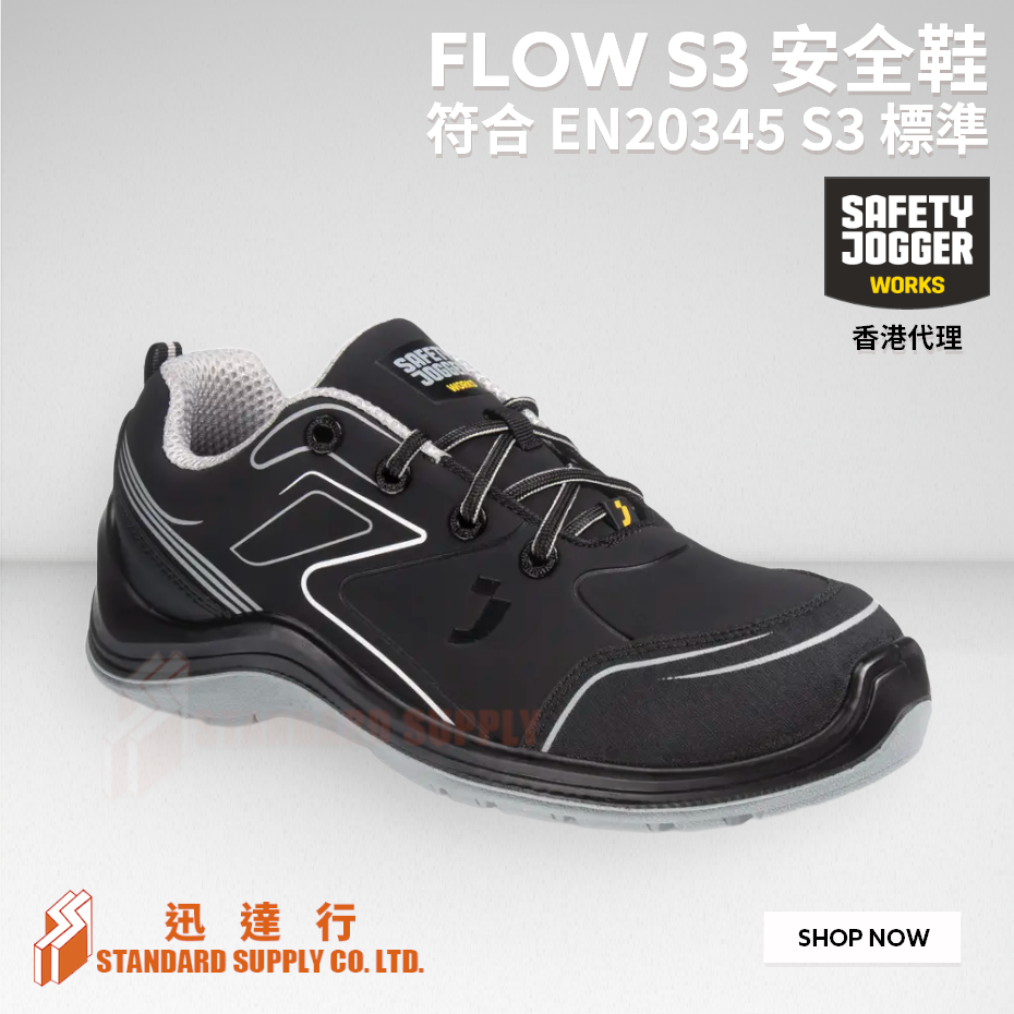 Safety Jogger - FLOW S3 LOW 安全鞋
