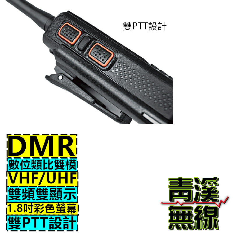 AITOUCH AI-6500D DMR數位類比 雙頻 無線電 對講機 數位雙模 中文介面 彩色螢幕