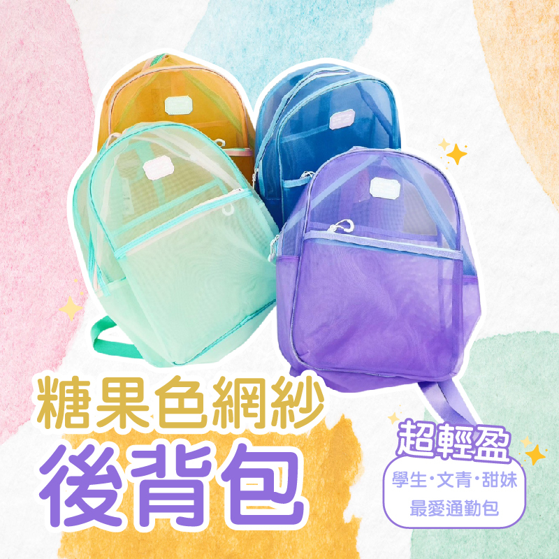 日系糖果色背包｜可愛輕盈大容量