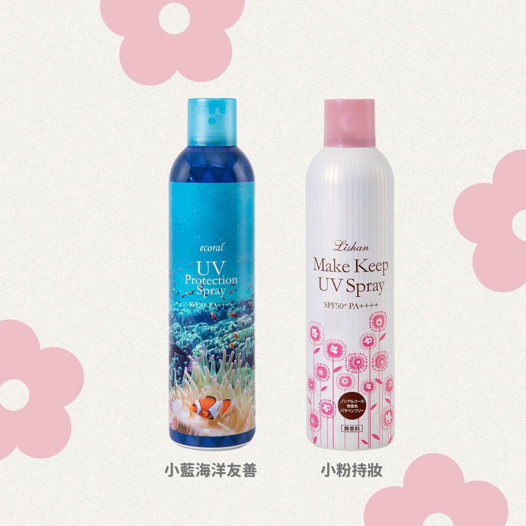 🇯🇵LISHAN防曬噴霧｜超值大瓶裝-C區｜任選3件$1980