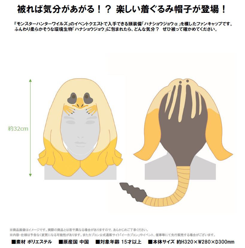 "Monster Hunter Wilds" Kigurumi Hat Mimiphyta α