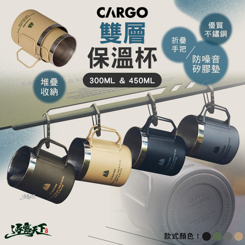 CARGO 雙層保溫杯
