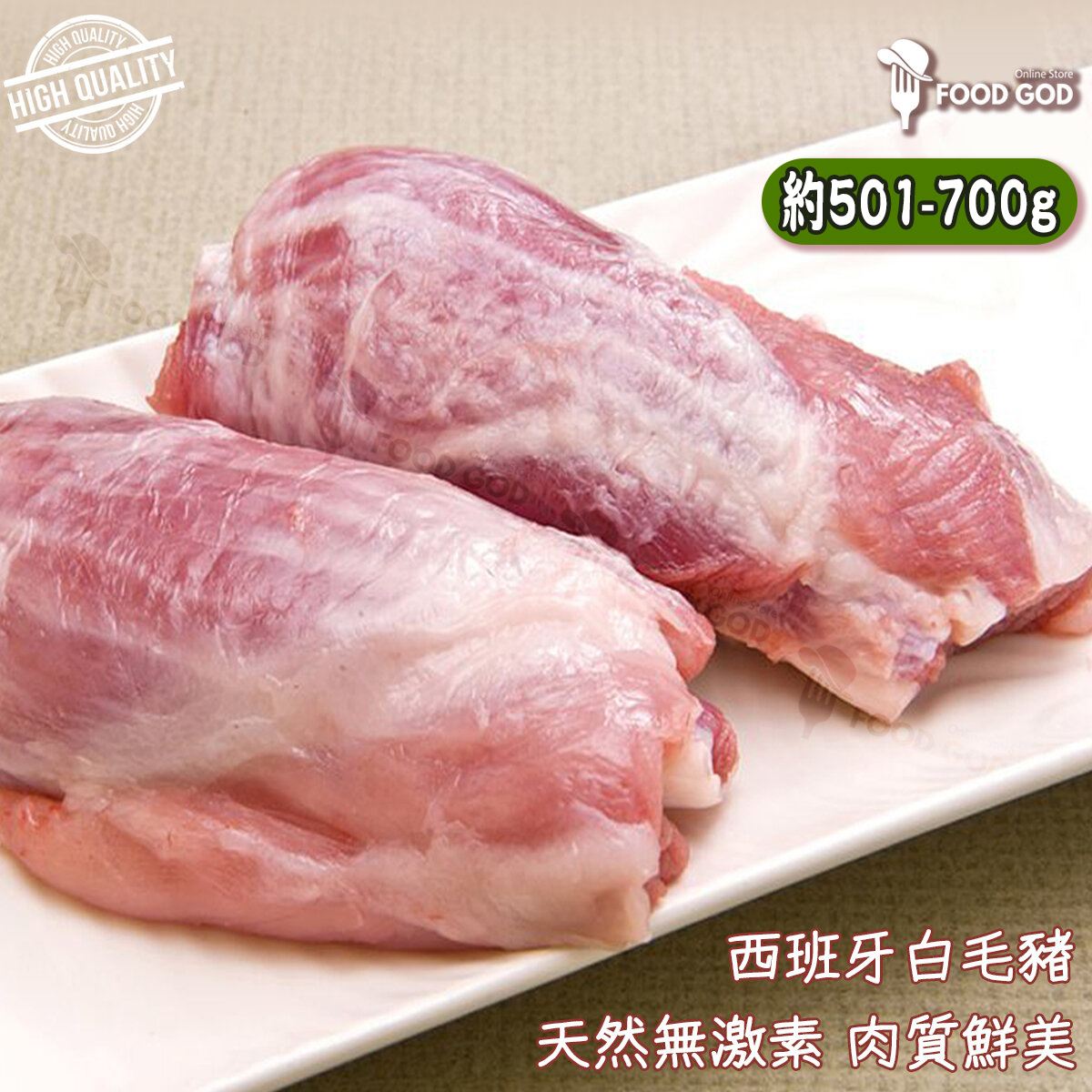 BATALLE - 西班牙無激素豬展(約501-700g) #天然飼養 #肥瘦均勻 #煲湯 #肉質鬆軟 #品質監控