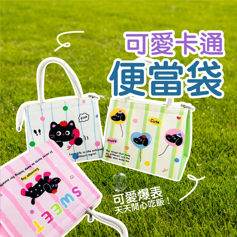 可愛卡通便當袋｜童趣午餐好心情