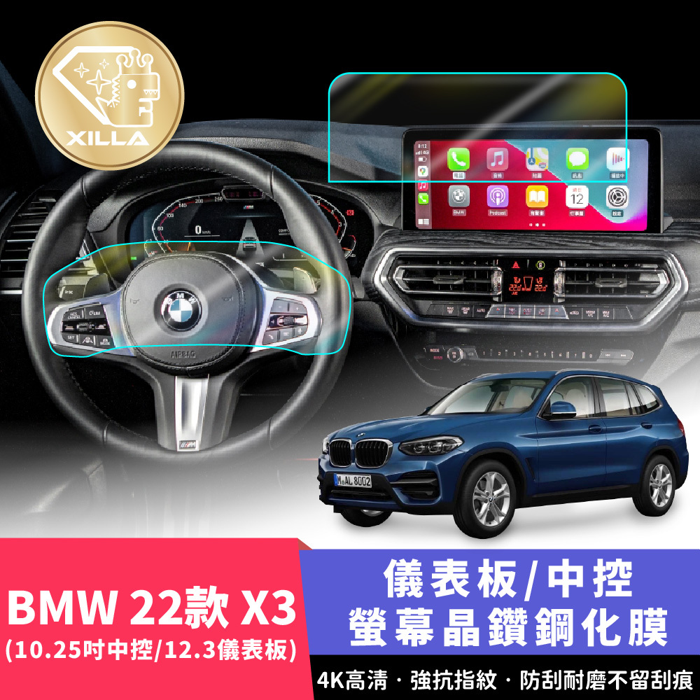 22款 BMW X3 中控螢幕鋼化膜 12.3吋儀表板鋼化膜