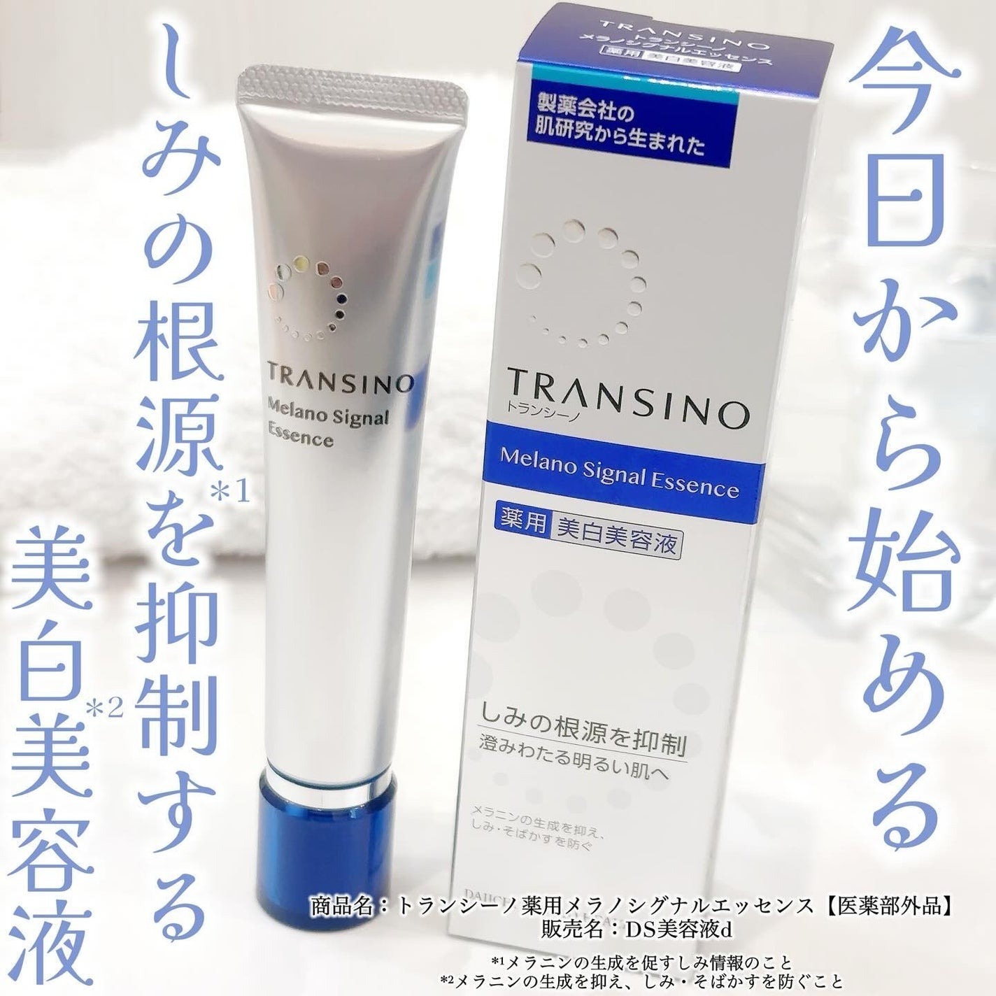 日本1月連線| TRANSINO 藥用美白系列