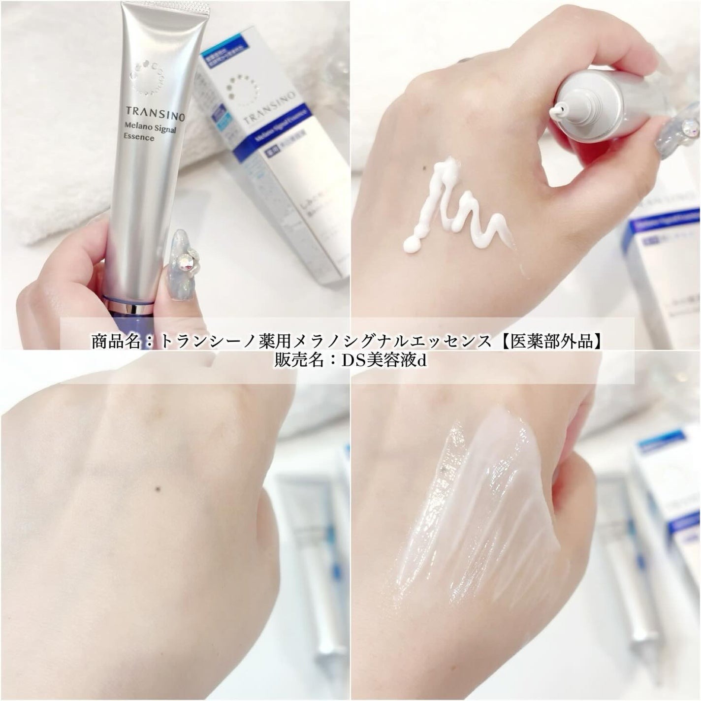 日本即時連線| TRANSINO 藥用美白系列