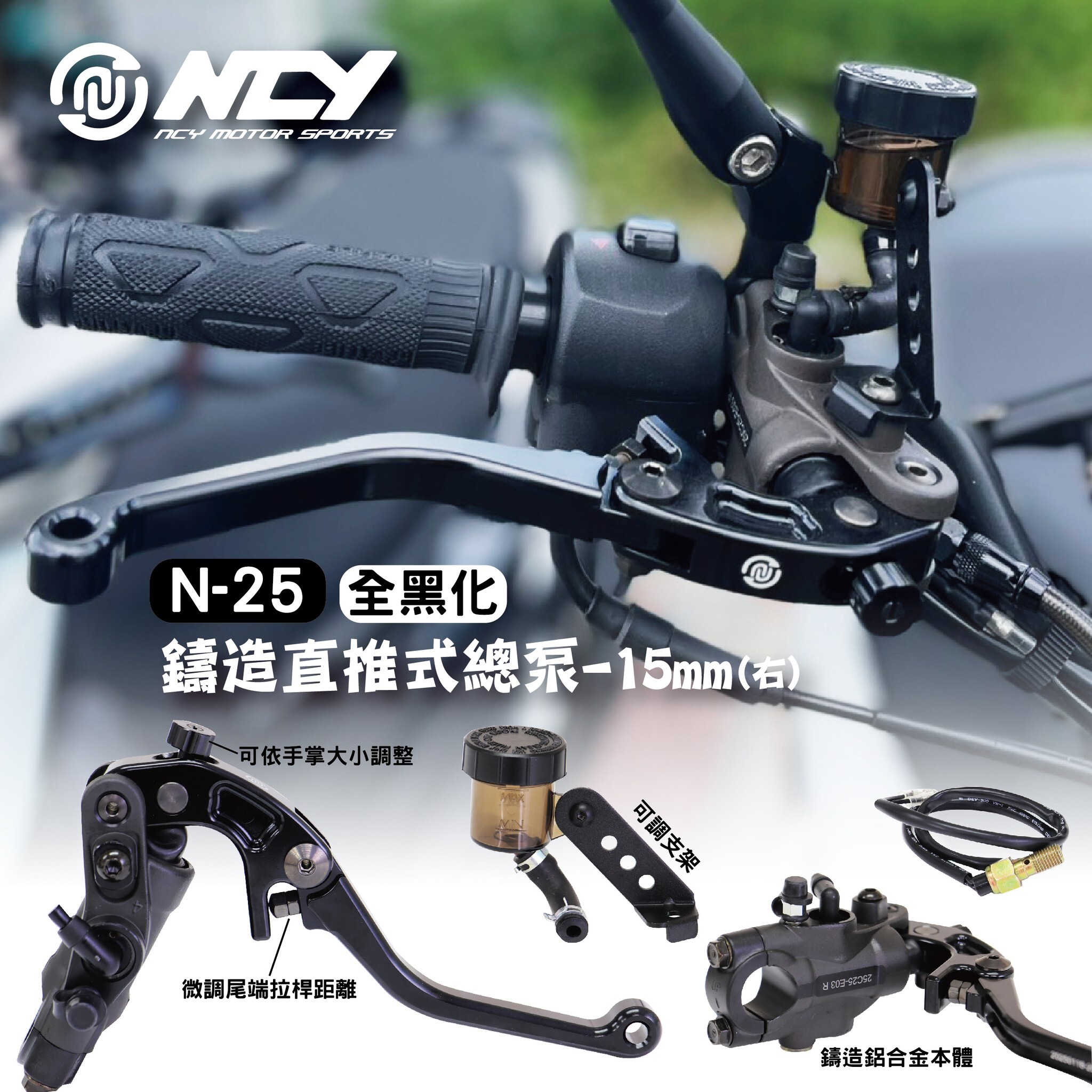 NCY N-25 直推總泵