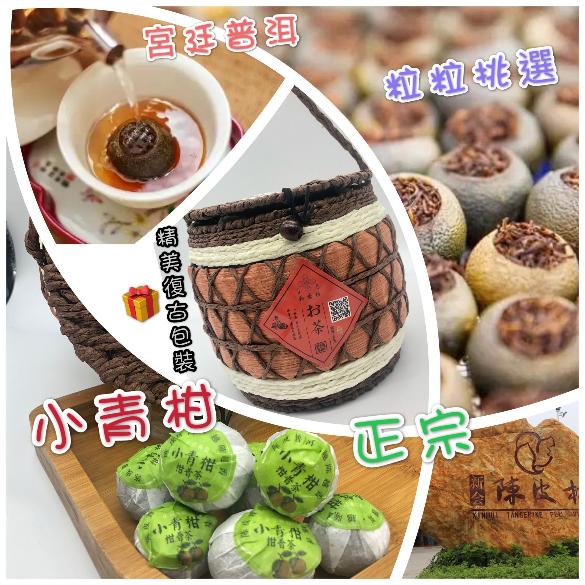 (3326) 正宗新會小青柑 500G(約50-60粒)