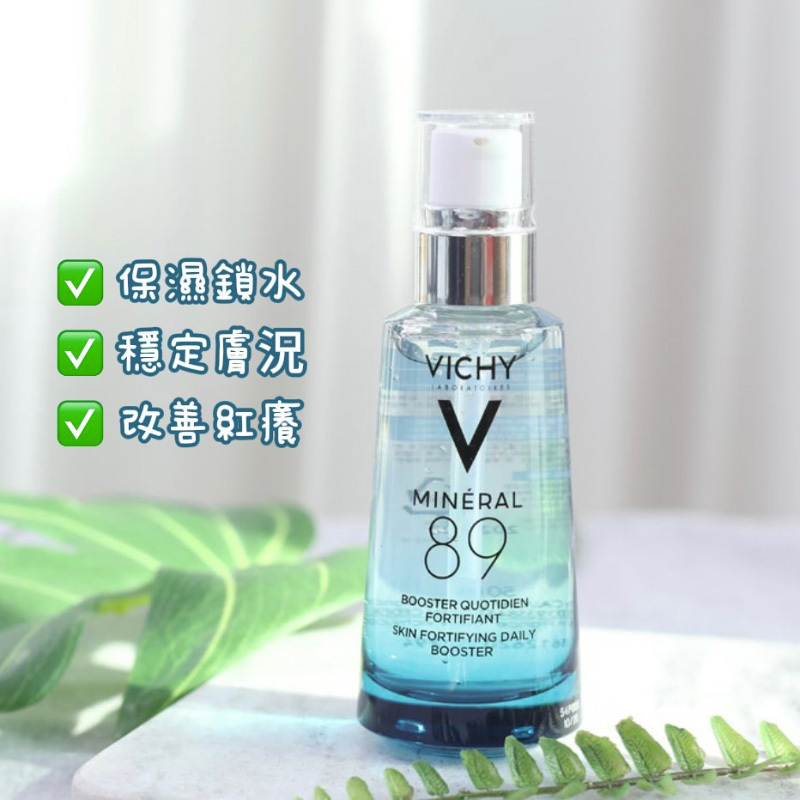 VICHY MINERAL 89 火山能量微精華 75ml