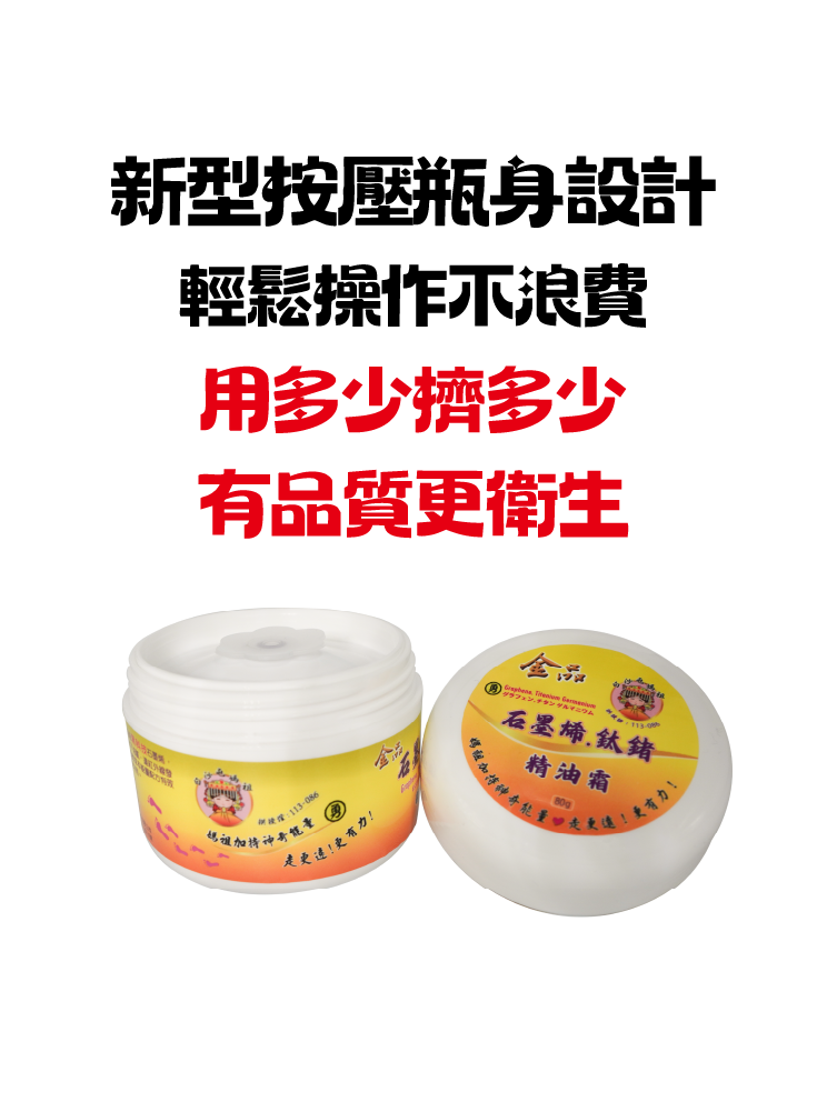 白沙屯聯名款-精油霜