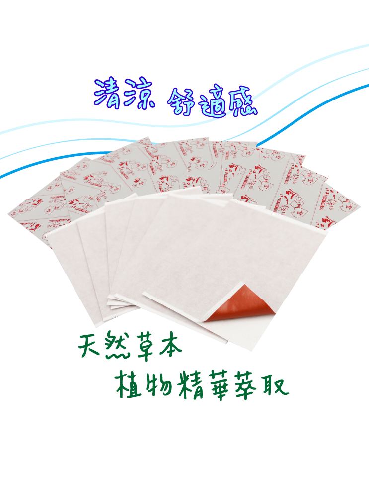 一條根精油貼布