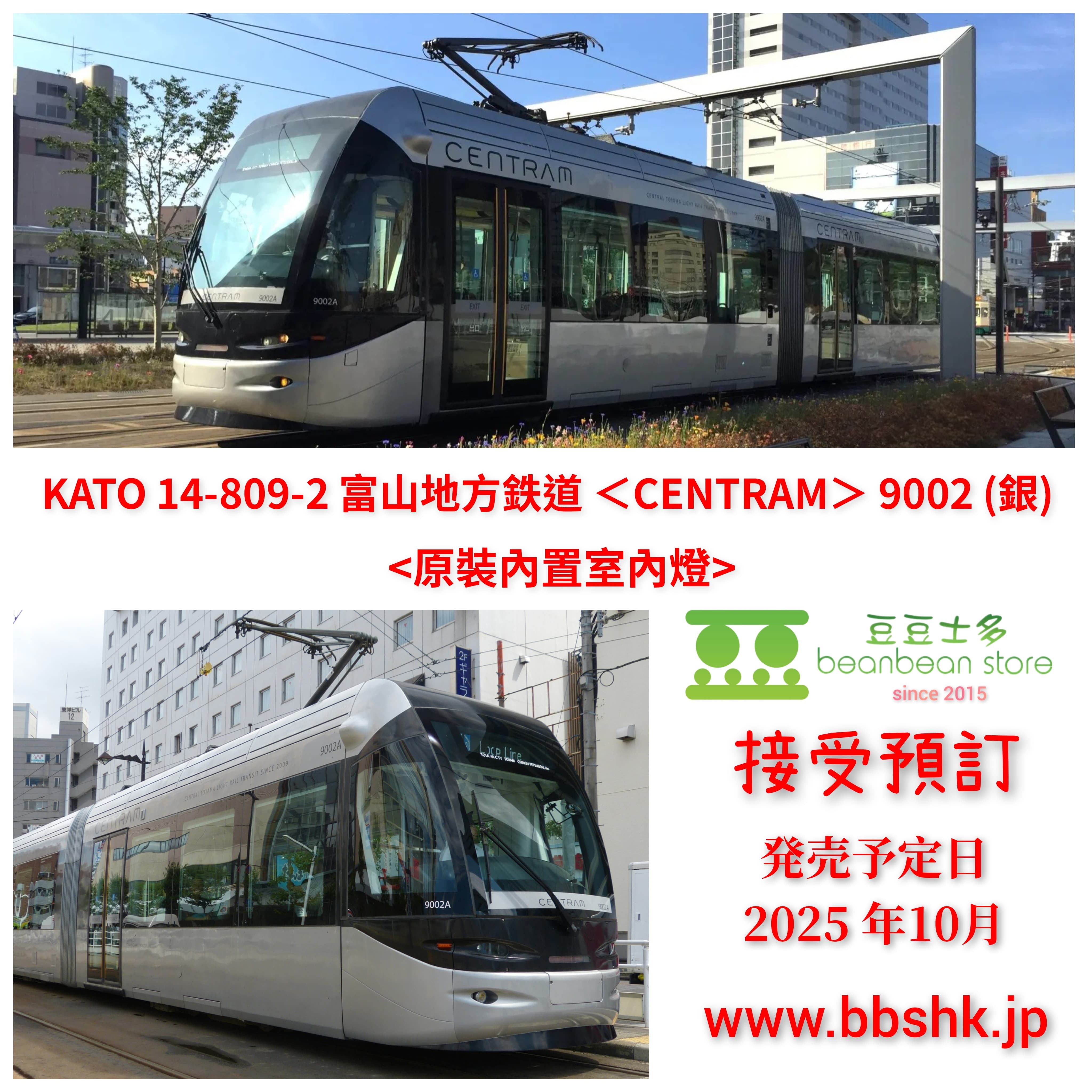 KATO 富山市内電車環状線「セントラム」9002号(銀) 【ジャンク