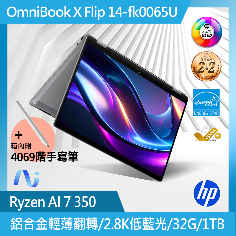 OmniBook X FlipNGAI 14-fk0065AU  職人灰14吋翻轉筆電 (BK2W1PA)