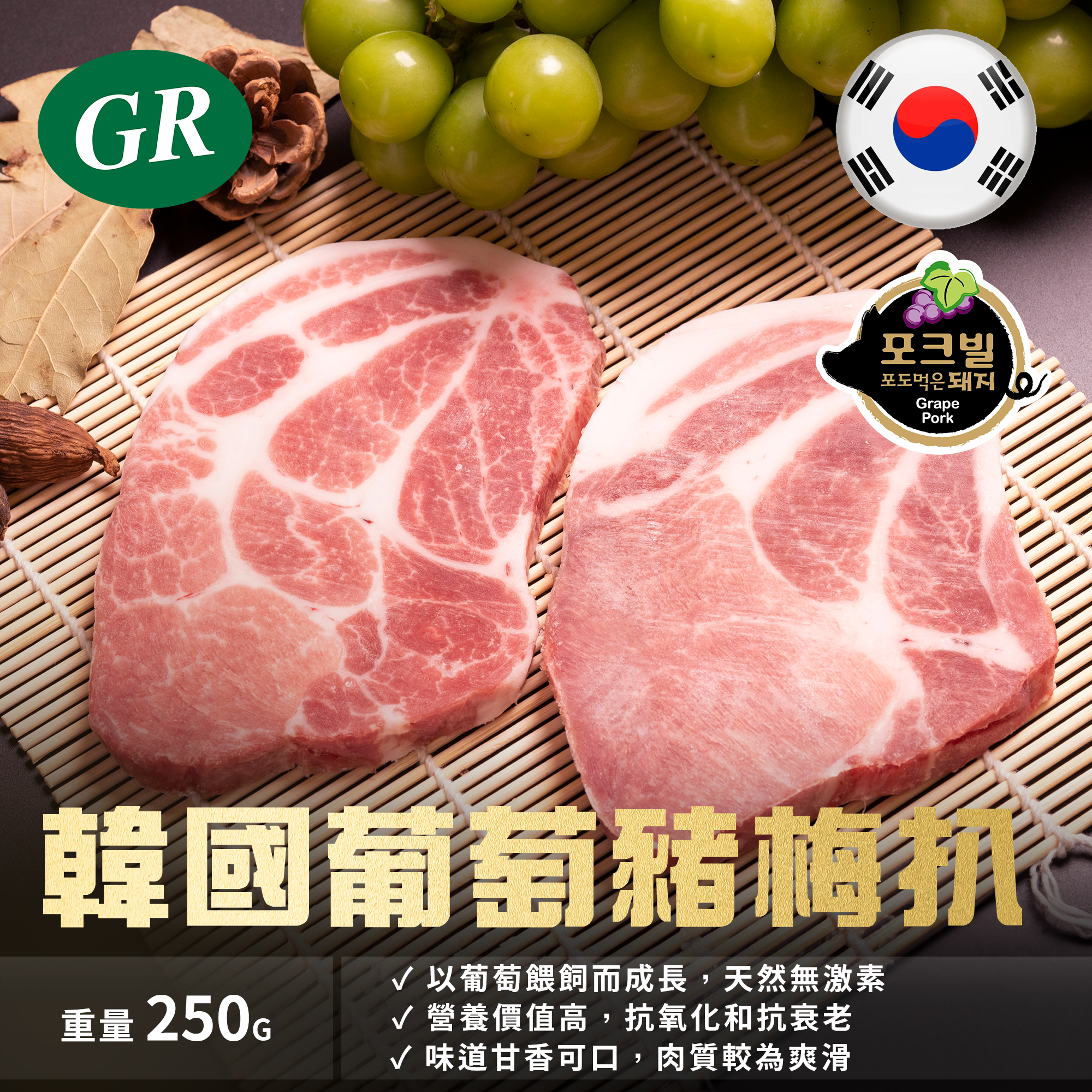 Korean Grape  Pork Collar Meat Steak 250g