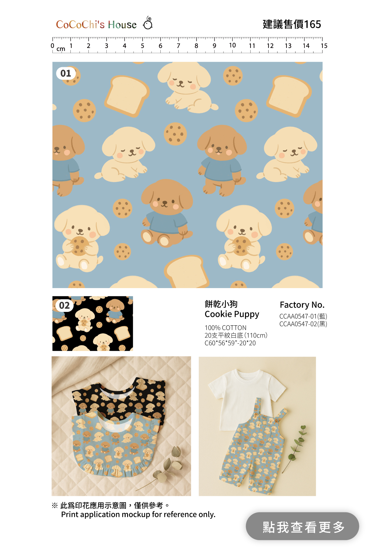 咕咕雞的活力布坊 餅乾小狗cookie puppy 100% cotton 20支平紋白底 ccaa054701 ccaa054702