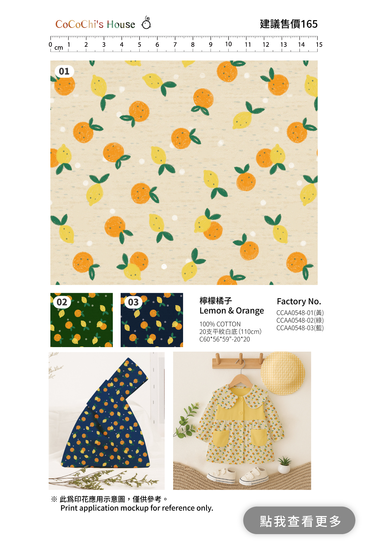 咕咕雞的活力布坊 檸檬橘子 Lemon&Orange 100% cotton 20支平紋白底 ccaa054801 ccaa054802 ccaa054803