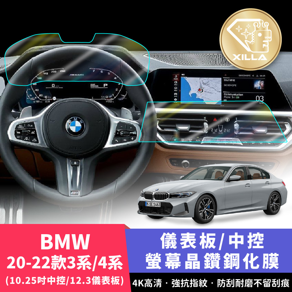 20-22款 BMW 3系4系 中控螢幕鋼化膜/儀表板鋼化膜