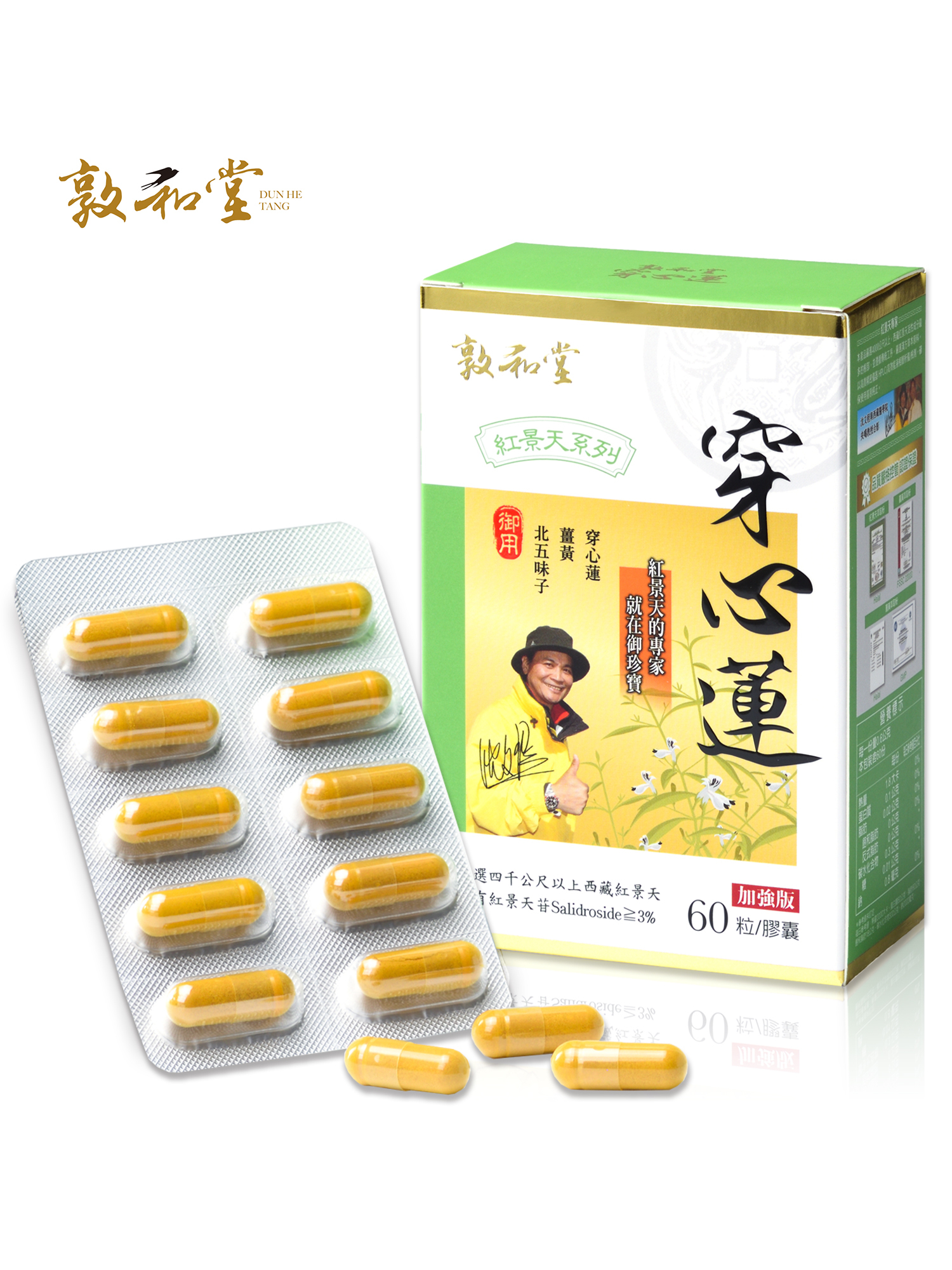 敦和堂 穿心蓮紅景天複方膠囊 60粒｜草本平衡降火氣，現代人日常調理必備