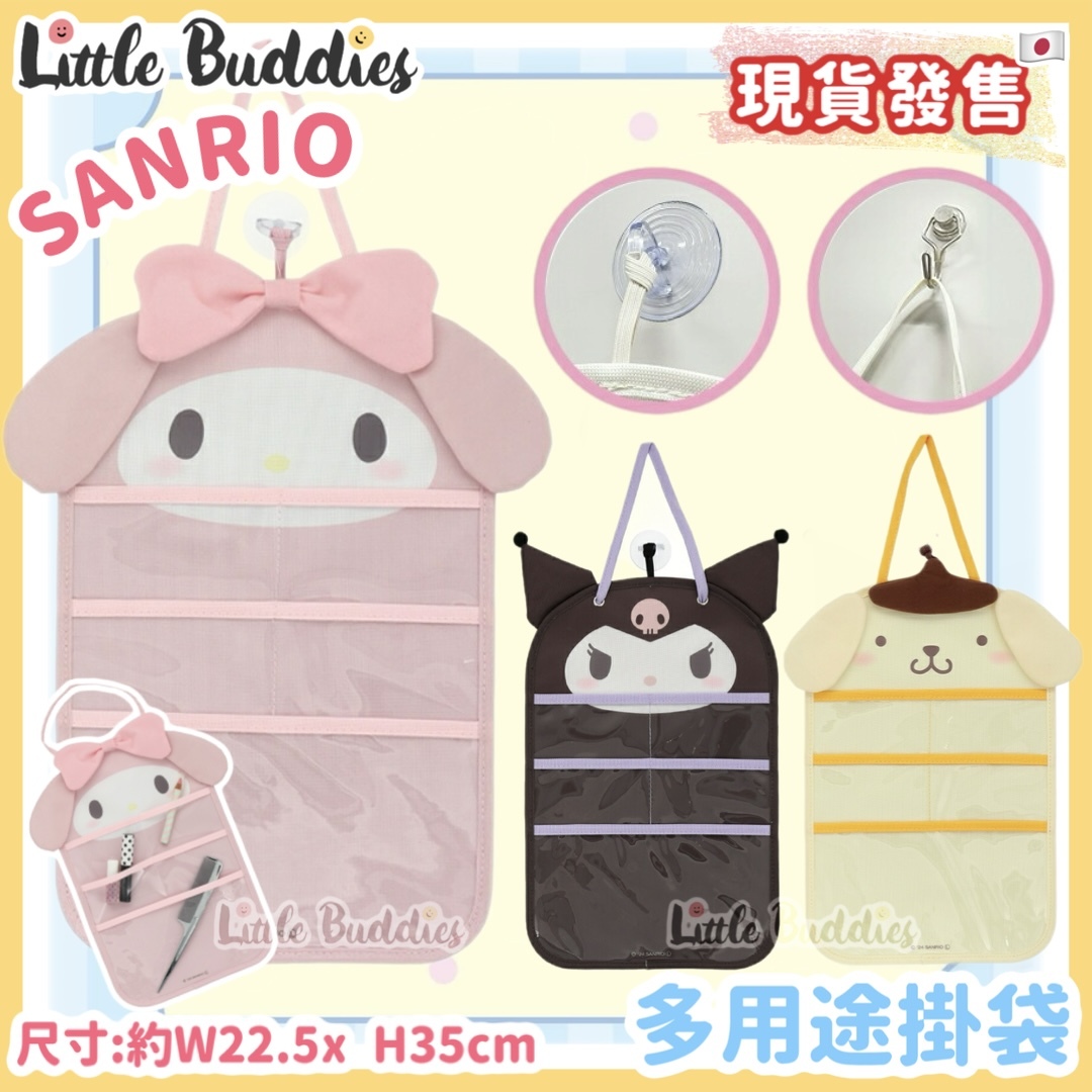 日本 Sanrio 多用途掛袋