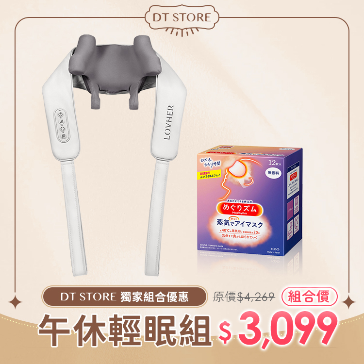 LOVHER 樂禾製品 鬆頸帶+日本花王蒸氣感舒緩眼罩