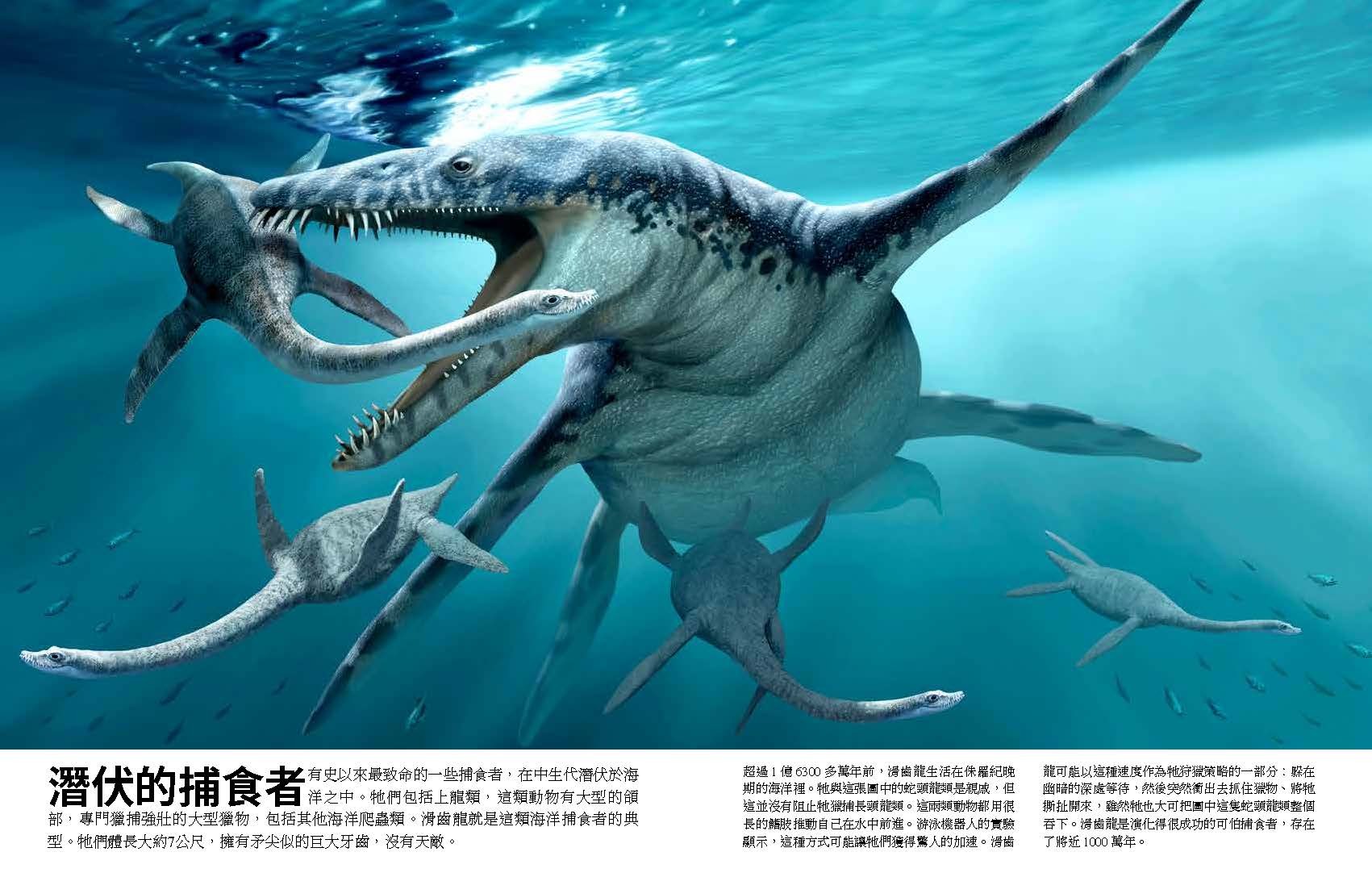 <img src="The Dinosaurs Book-07" alt="恐龍與史前動物終極圖鑑">