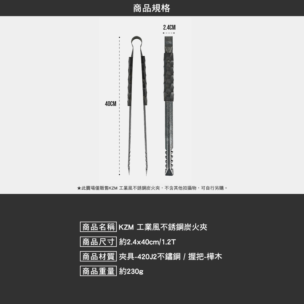 KZM 工業風不銹鋼炭火夾