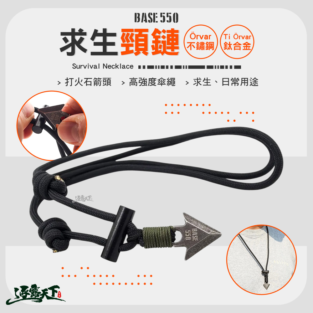 BASE550 Örvar 頸鏈