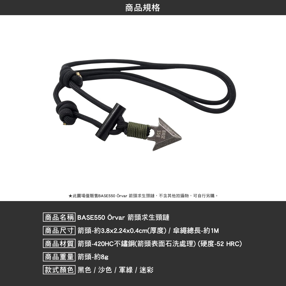 BASE550 Örvar 頸鏈