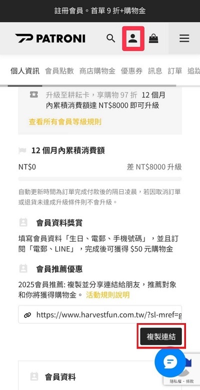 PATRONI 配多利會員推薦領購物金