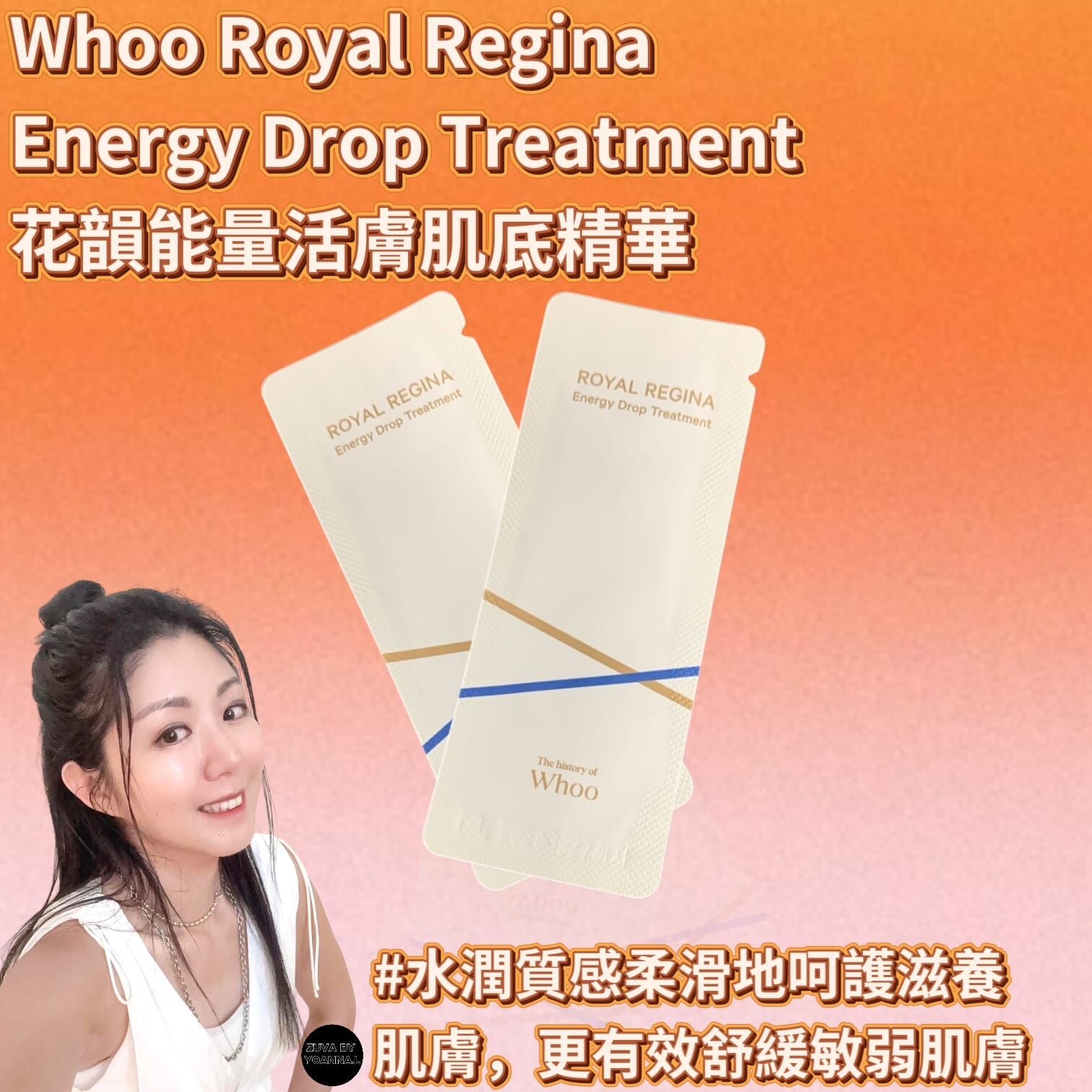 （水油平衡）THE WHOO Royal Regina Energy Drop Treatment 花韻能量活膚肌底精華小樣 120片x 1ml Z45 (7-14日寄出)