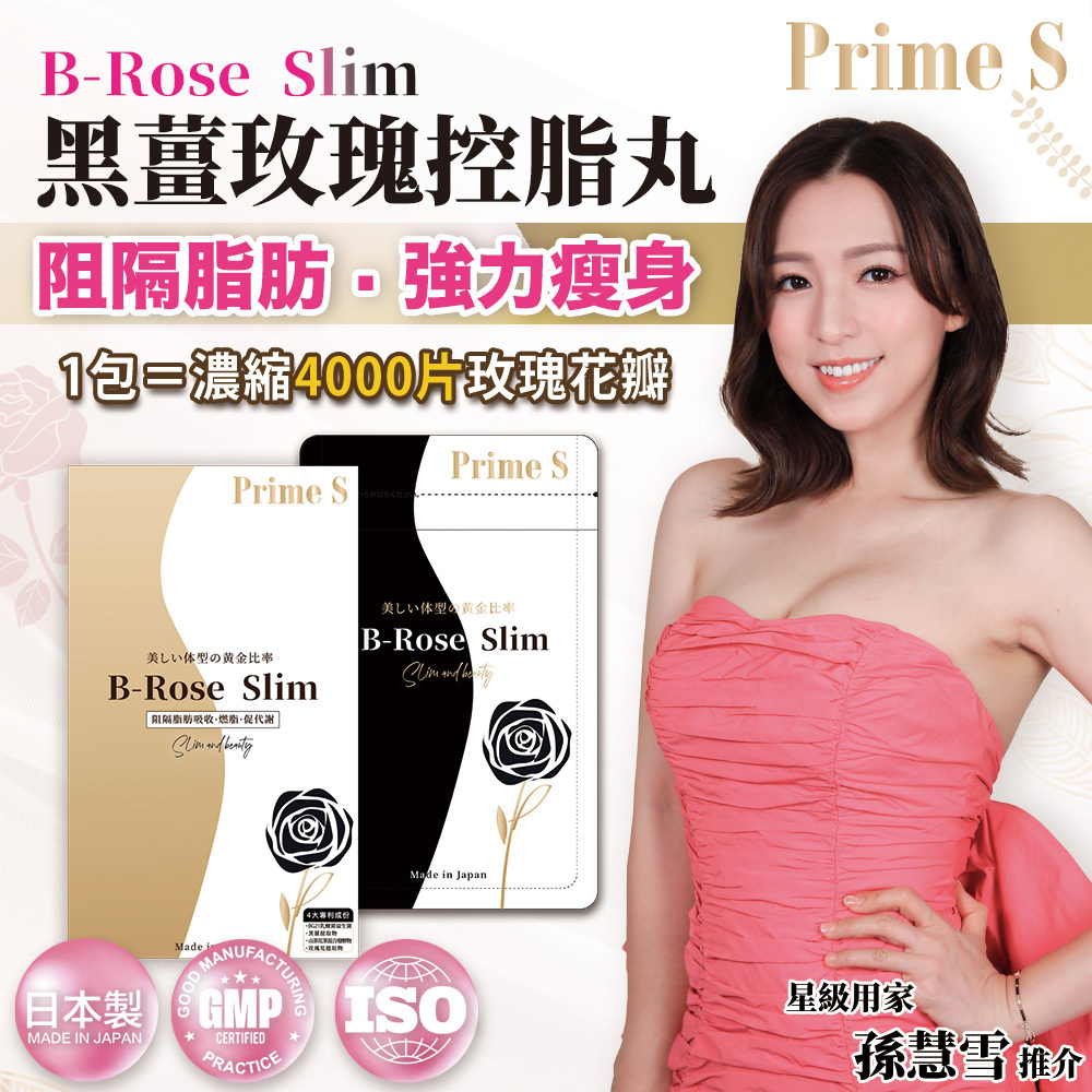 Prime S - B-Rose Slim黑薑玫瑰控脂丸(90粒)