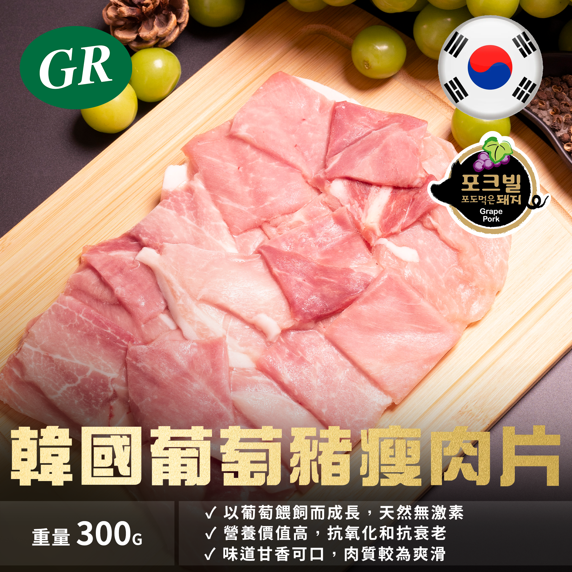 Korean Grape Pork Lean Meat 300g