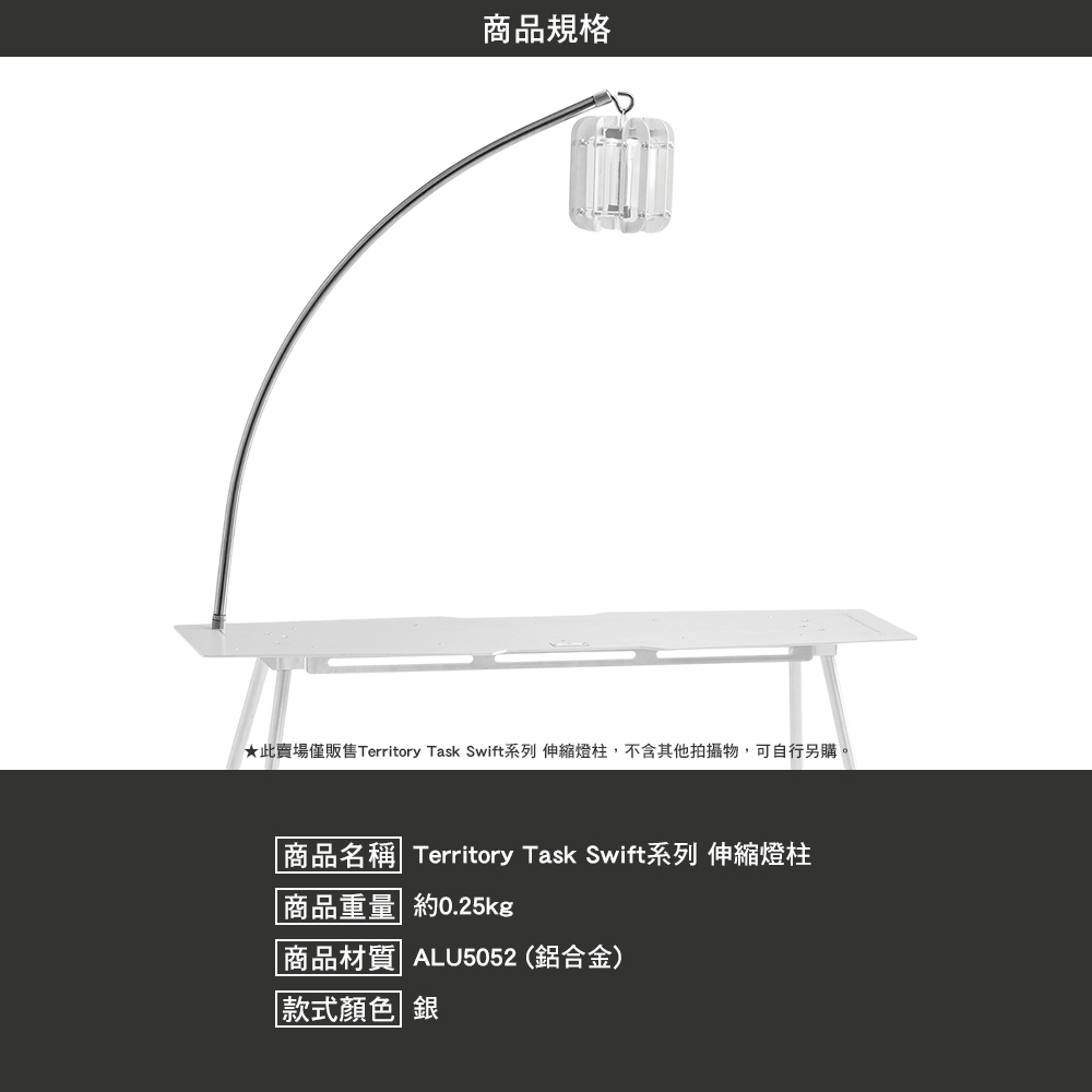 Territory Task Swift系列 配件