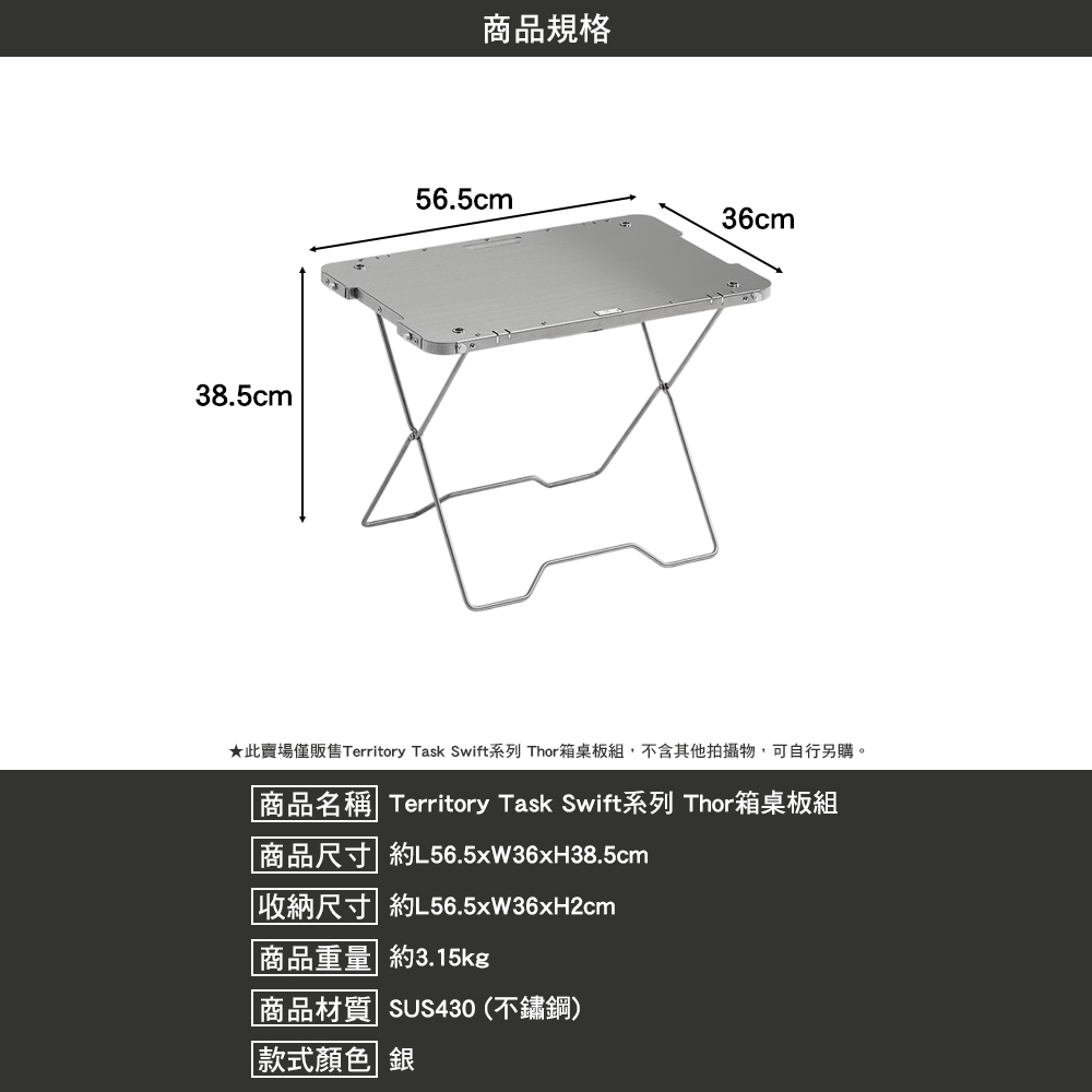 Territory Task Swift系列 THOR箱桌板組