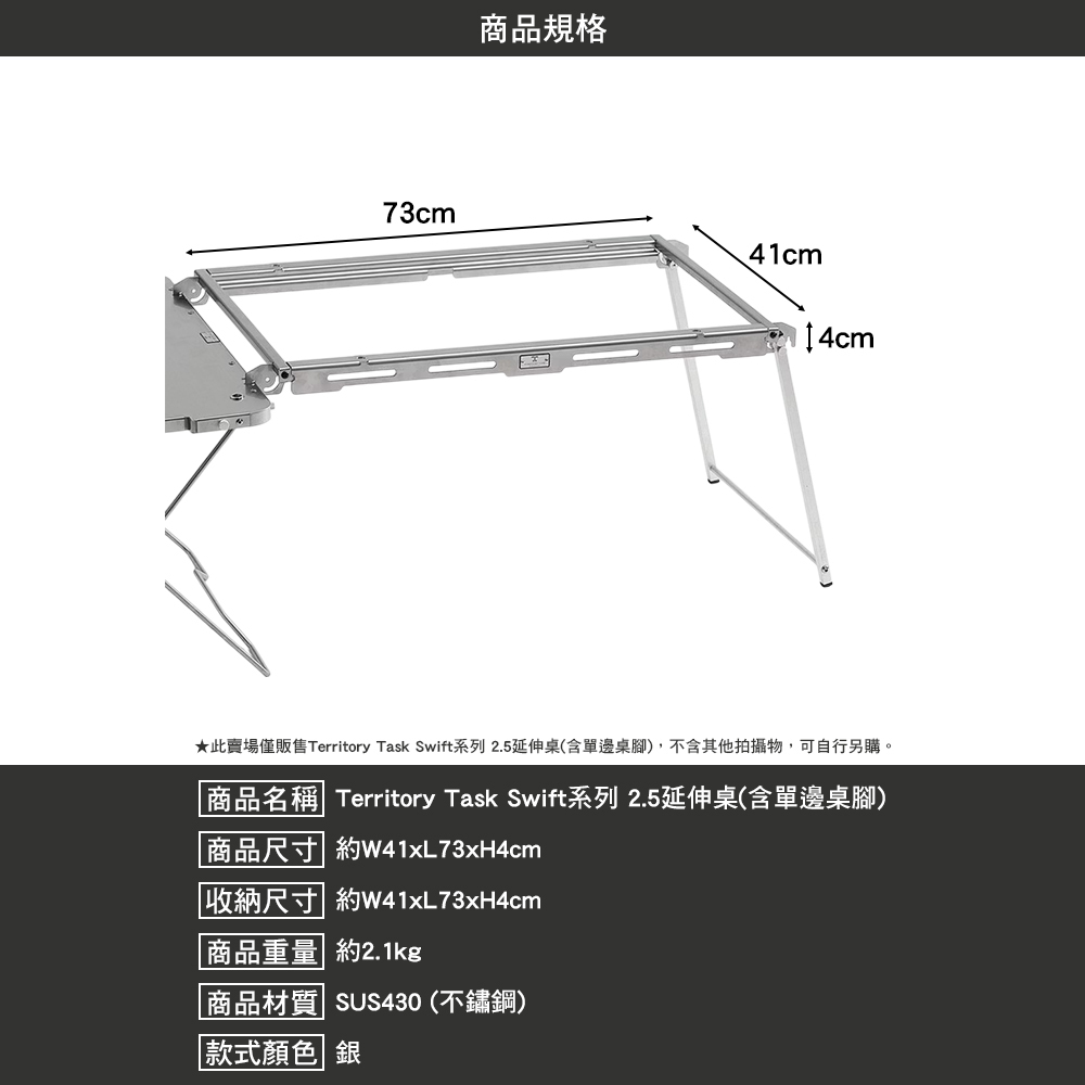 Territory Task Swift系列 2.5延伸桌 含 單邊桌腳