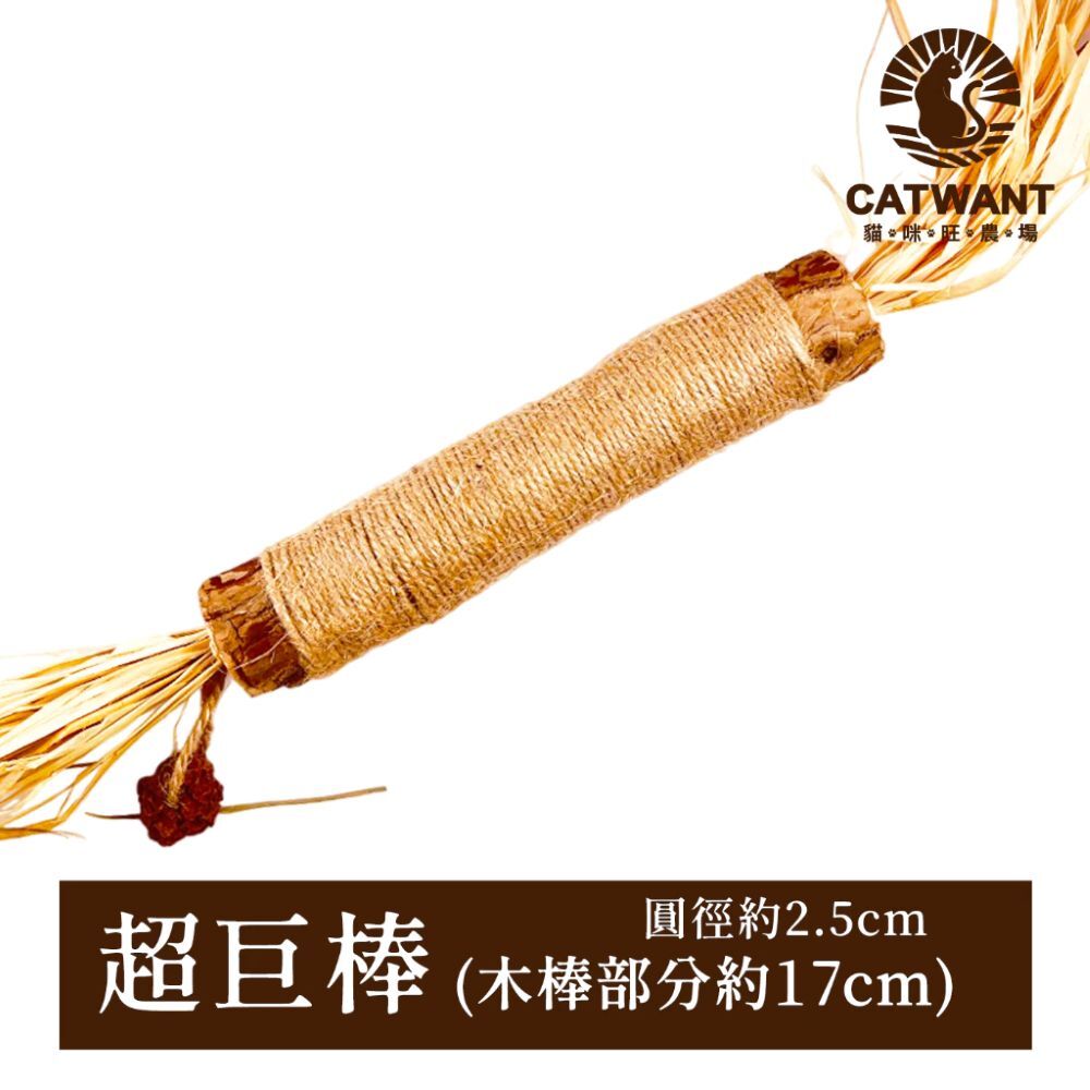 貓咪旺農場｜木天蓼麻繩羽毛抓抓棒 拉菲草抓抓棒