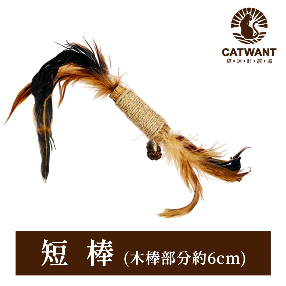 貓咪旺農場｜木天蓼麻繩羽毛抓抓棒 拉菲草抓抓棒