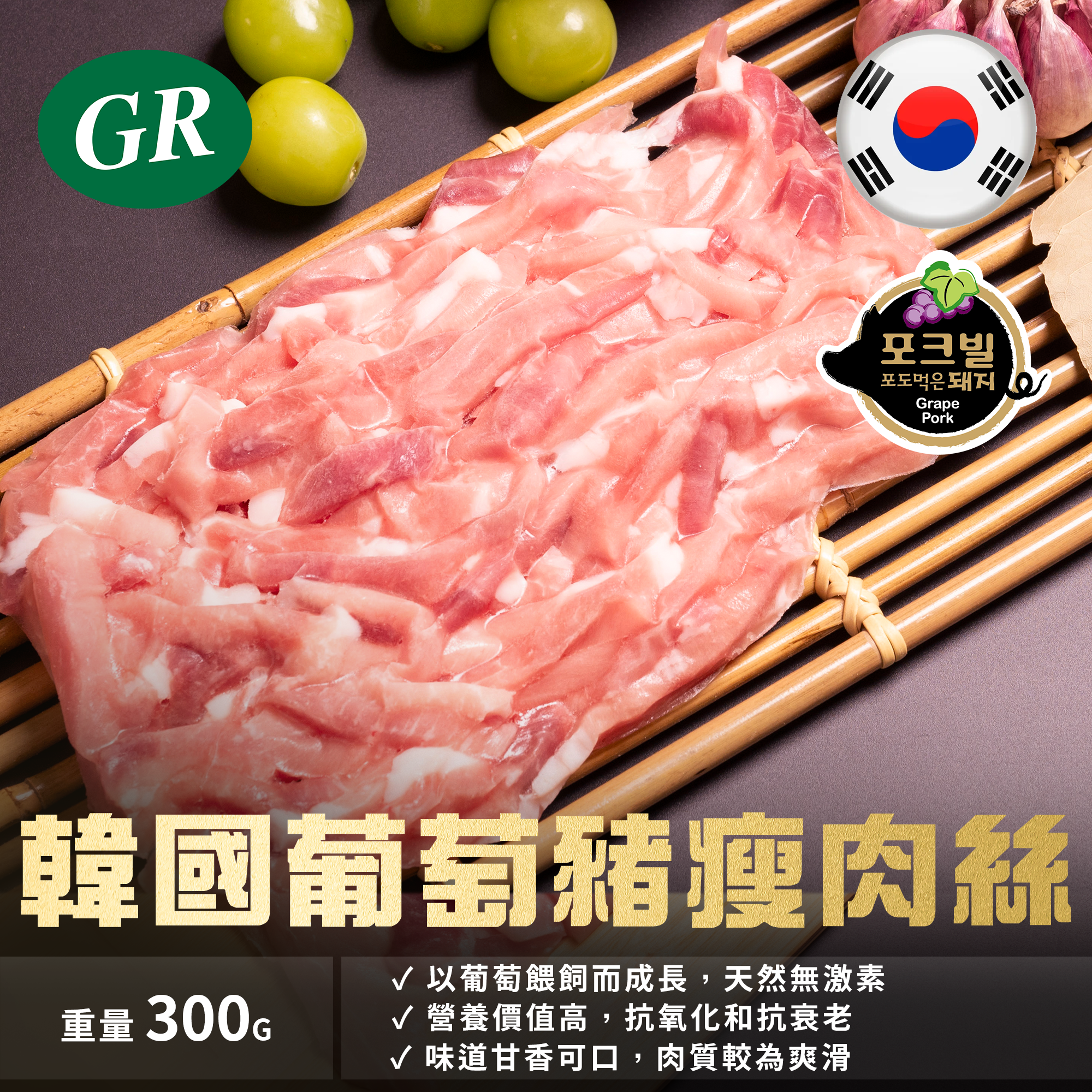 Korean Grape Pork Lean Shredded meat 300g