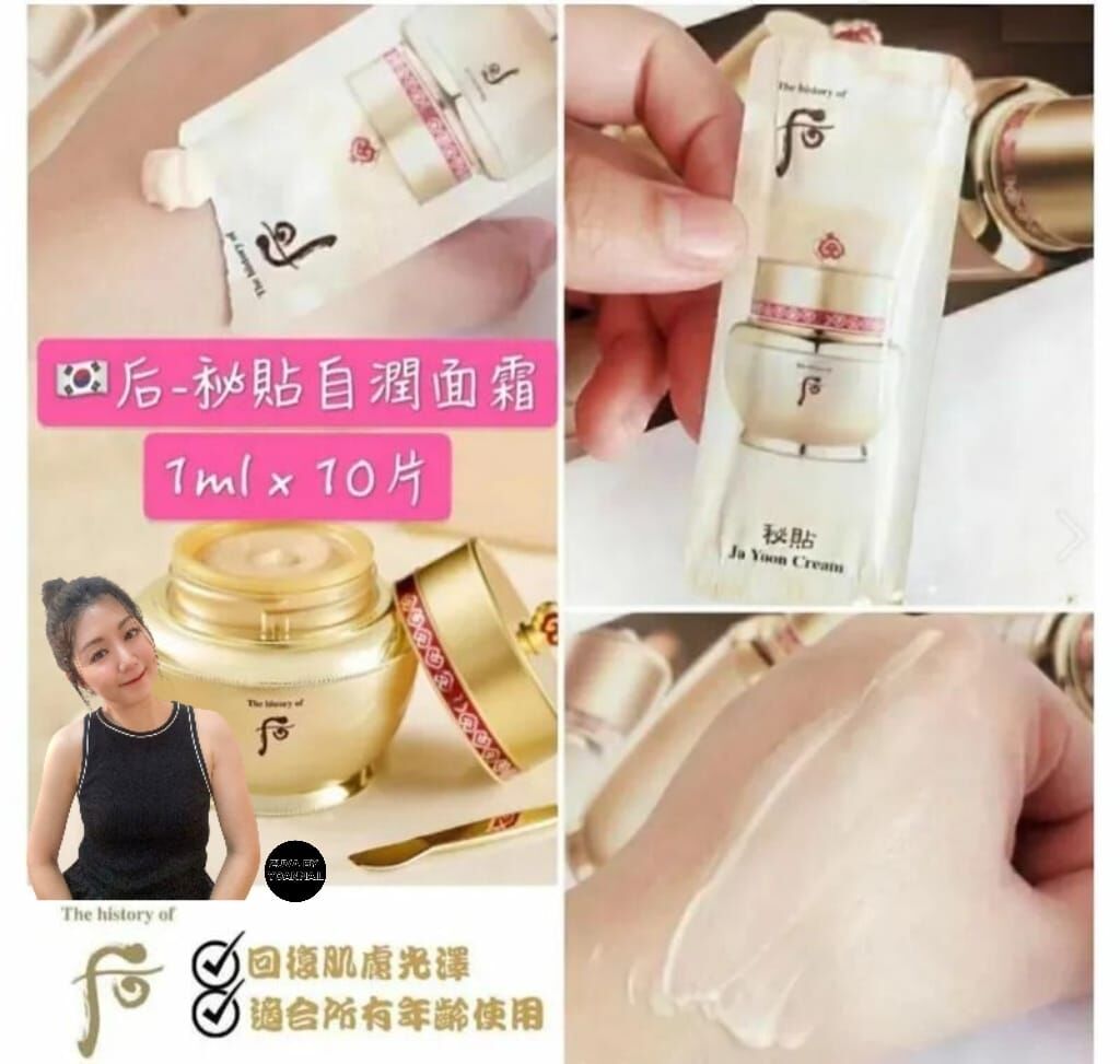 （高端抗衰老）韓國Whoo后 秘貼自潤面霜小樣1ml x120片 W097（7-14日寄出）