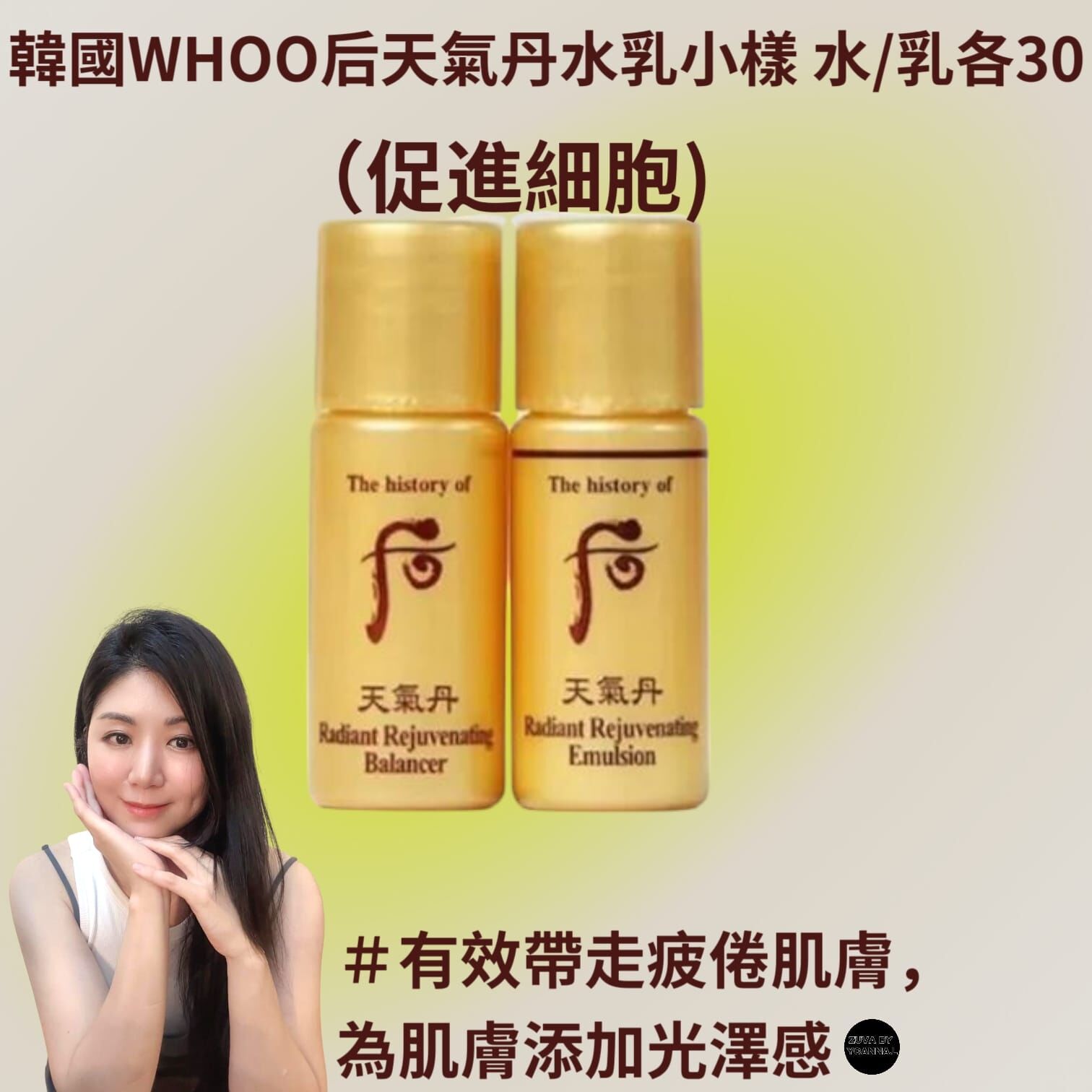 （促進細胞）W005 韓國WHOO后天氣丹水乳小樣 🌟水/乳各30🌟（5-10日寄出）