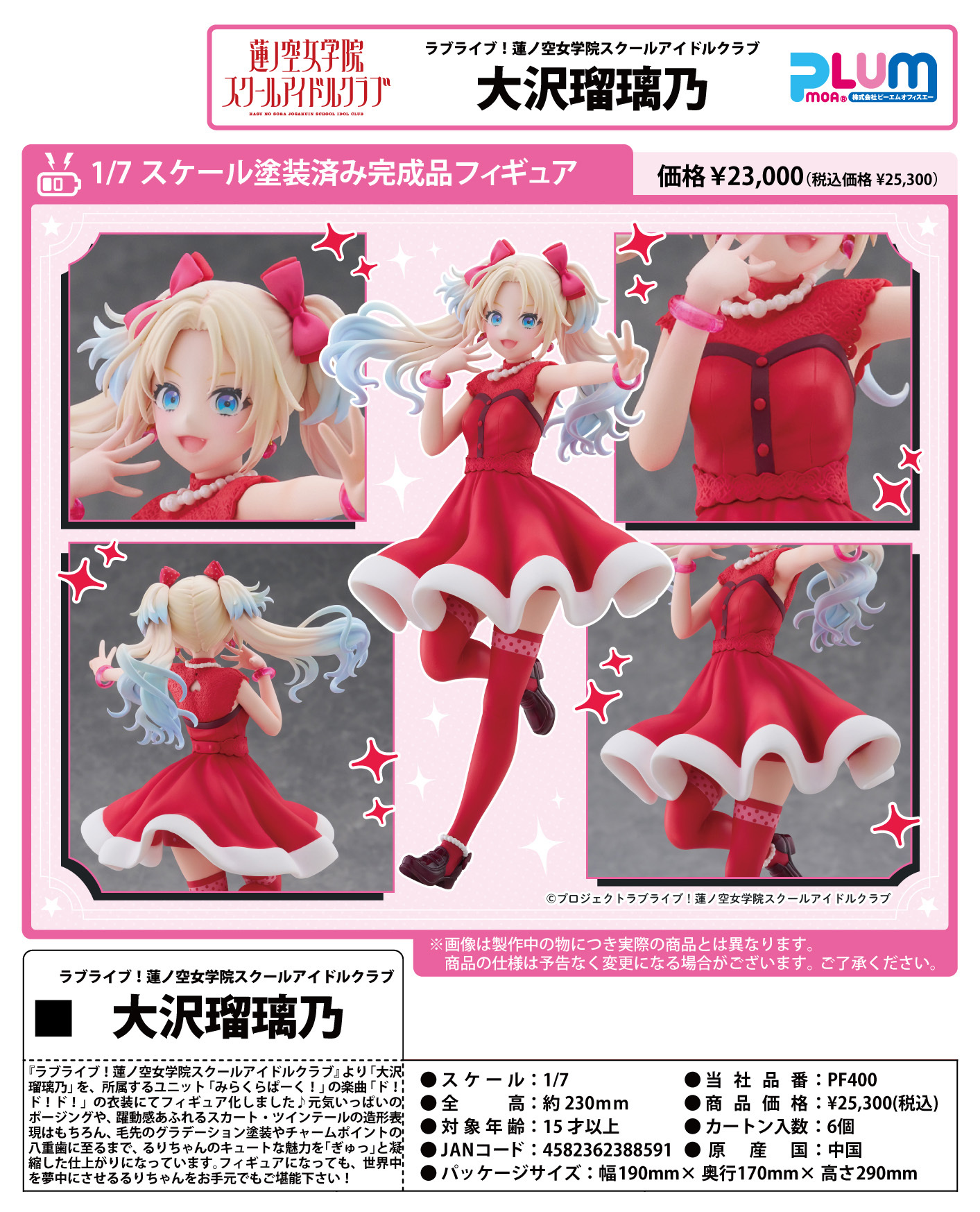 「ACG.GO」「預購」Plum - 大澤瑠璃乃 1/7 Scale Figure《蓮之空女學院學園偶像俱樂部》