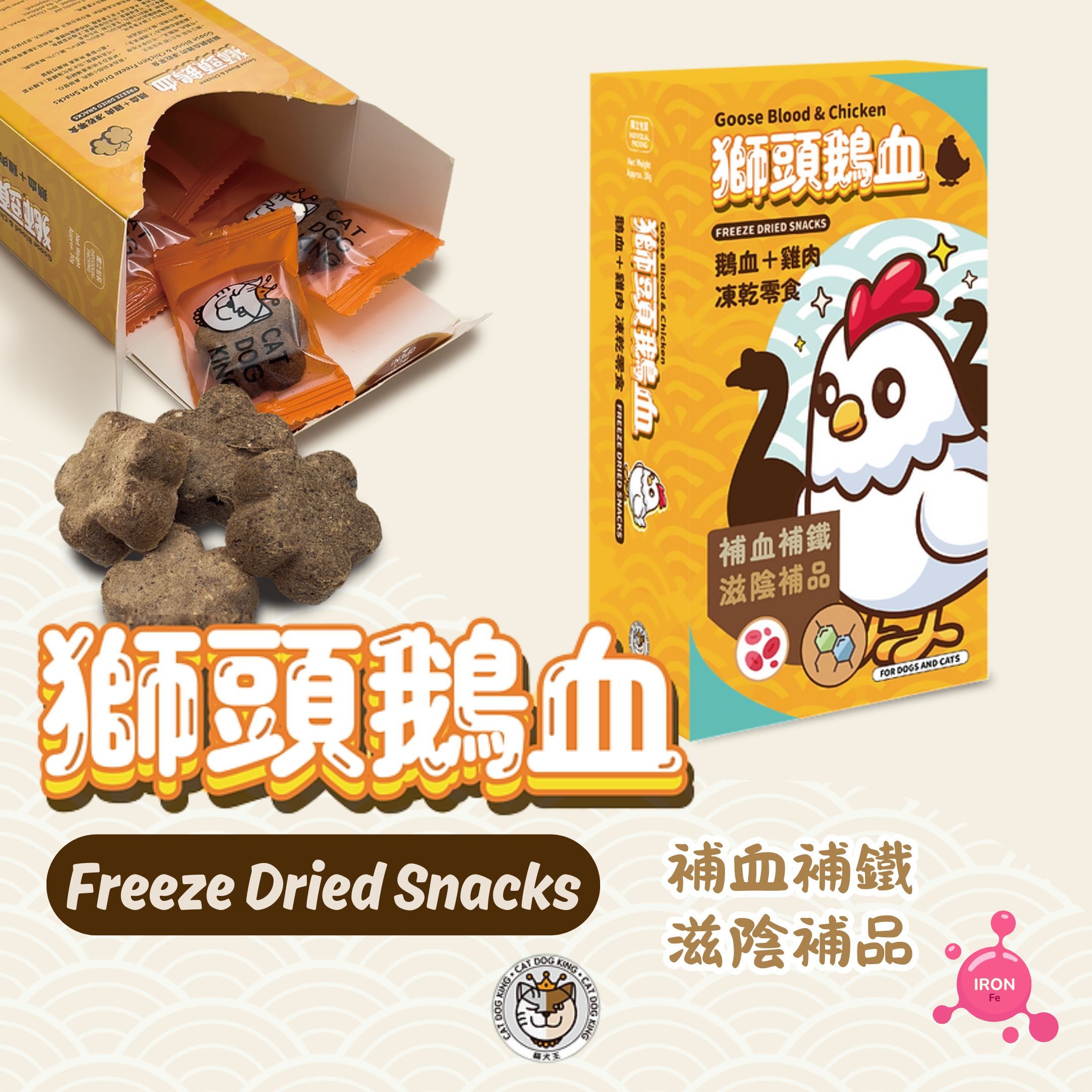 貓犬王 獅頭鵝血雞肉凍乾零食 30g (Exp: Nov-2026)