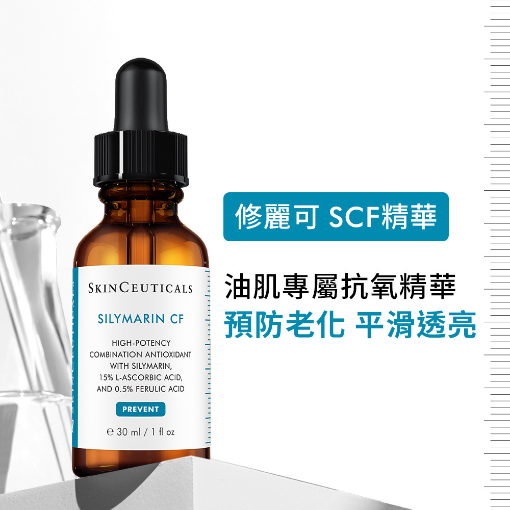 【SkinCeuticals 修麗可】SCF淨化調理抗老精華 30ml