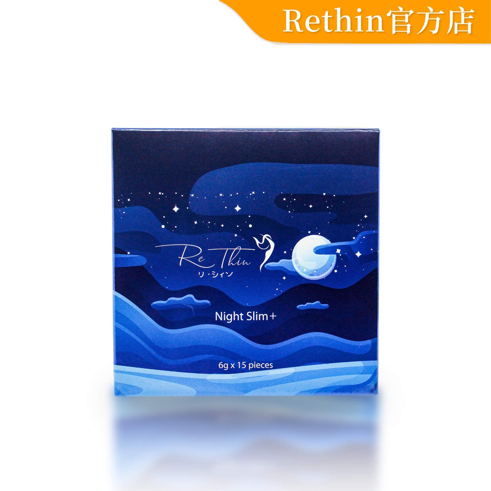 Rethin 瞓住瘦 1盒15包
