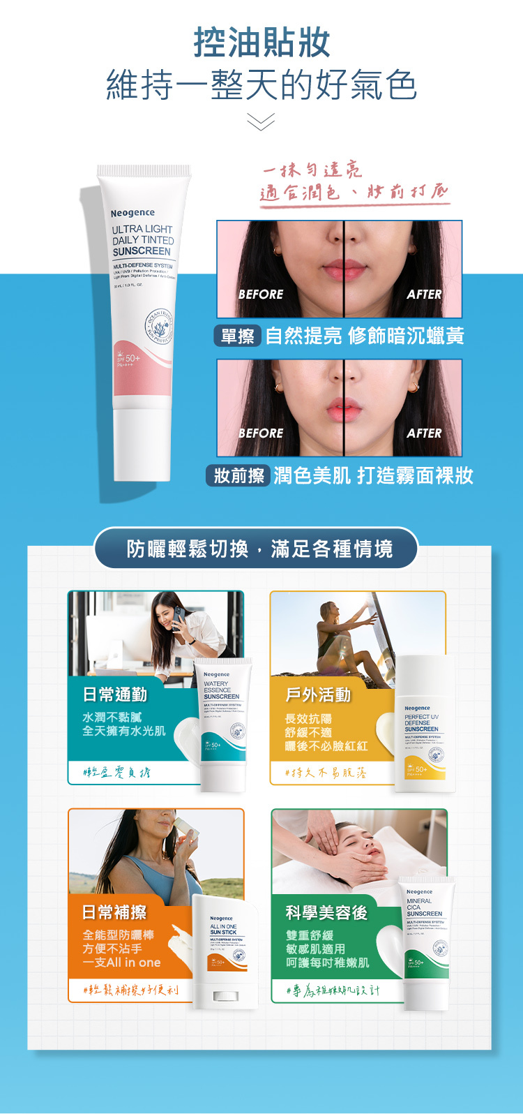 控油貼妝,維持一整天的好氣色
