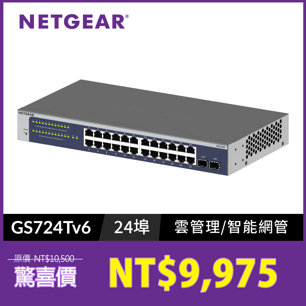 NETGEAR GS724T 24埠 Gigabit + 2埠光纖 智能網管交換器