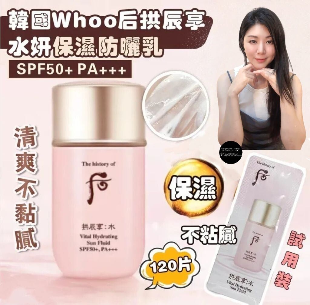 (持久水潤飽滿) whoo 后拱辰享水妍保濕防曬乳spf 50+PA +++120片W096(7-14日寄出)
