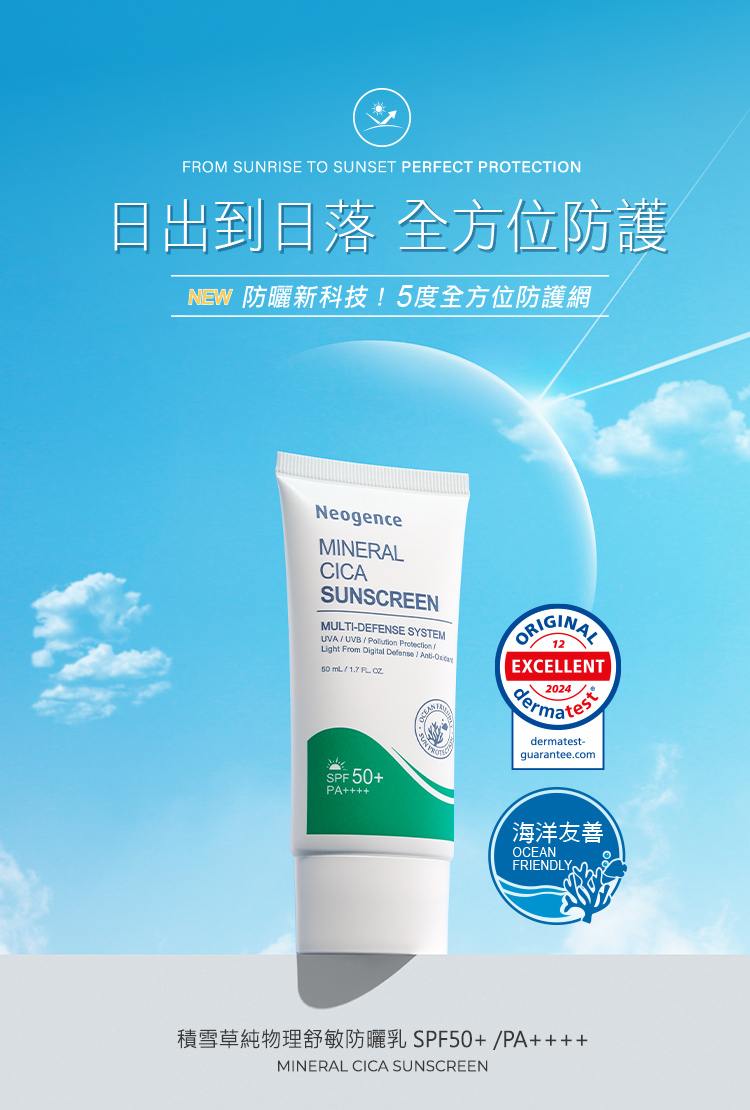 霓淨思_積雪草純物理舒敏防曬乳SPF50+/PA++++