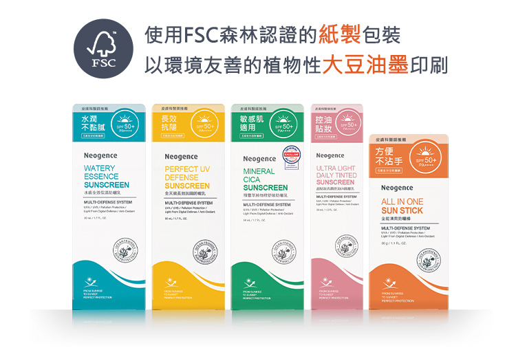 使用FSC森林認證的紙製包裝以環境友善的植物性大豆油墨印刷